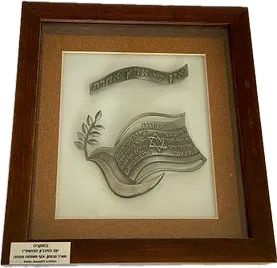 2006 Israeli Ministry of Defense Memorial Day Souvenir - "I Have No Other Country" & Hatikvah