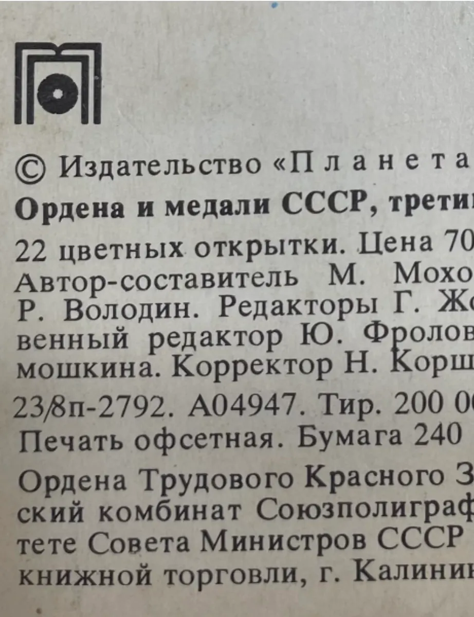 1975 Soviet Union Orders and Medals Postcard Set 2