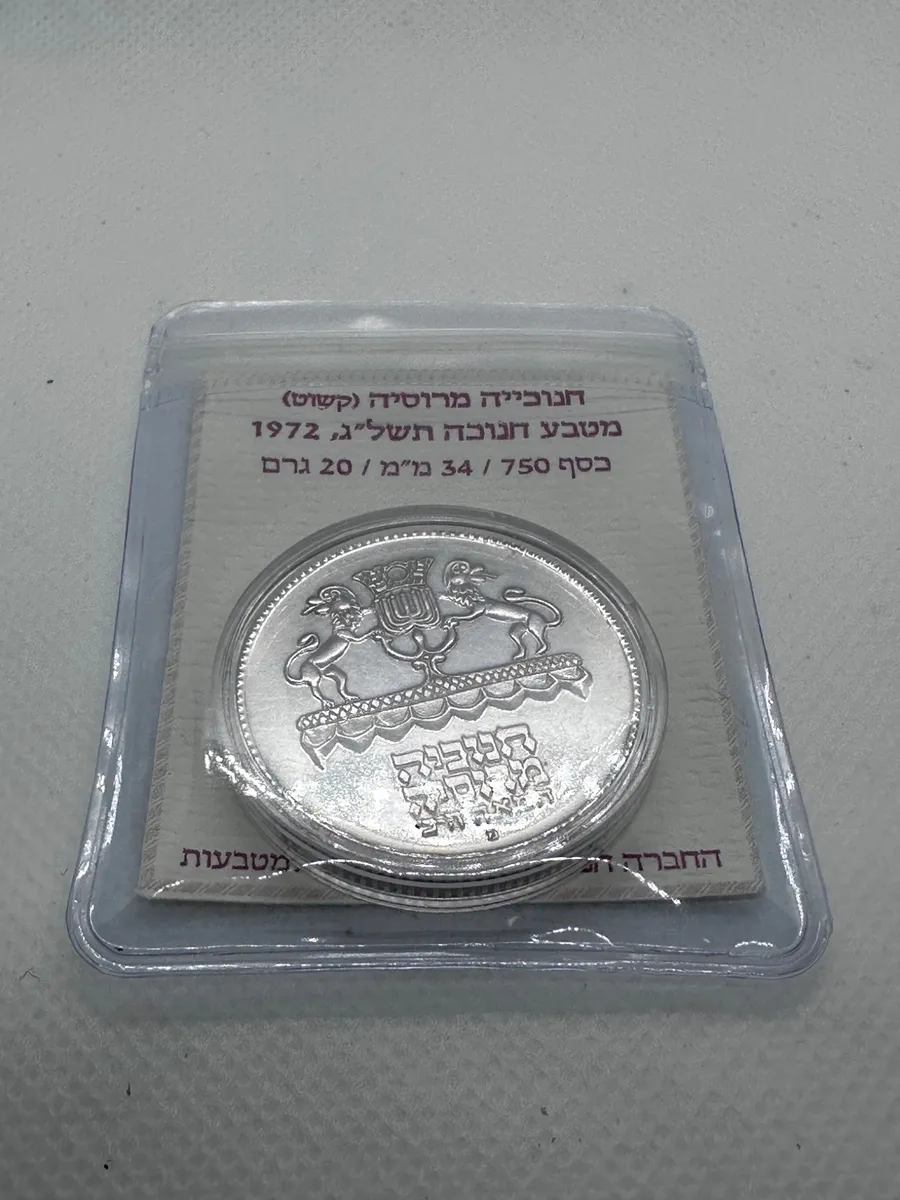 Israel Hanukkah Lamp Silver Coins 1972–1976, Complete 5-Coin Run, 4 Proof + 1 BU, ICMC Packaging 3