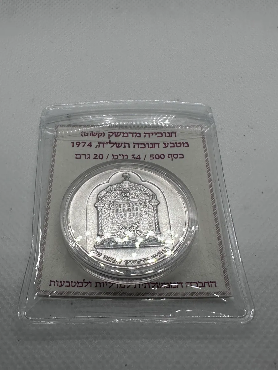 Israel Hanukkah Lamp Silver Coins 1972–1976, Complete 5-Coin Run, 4 Proof + 1 BU, ICMC Packaging 6