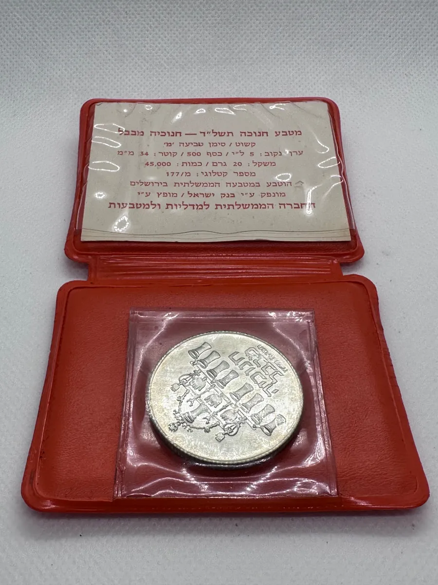 Israel Hanukkah Lamp Silver Coins 1972–1976, Complete 5-Coin Run, 4 Proof + 1 BU, ICMC Packaging 4