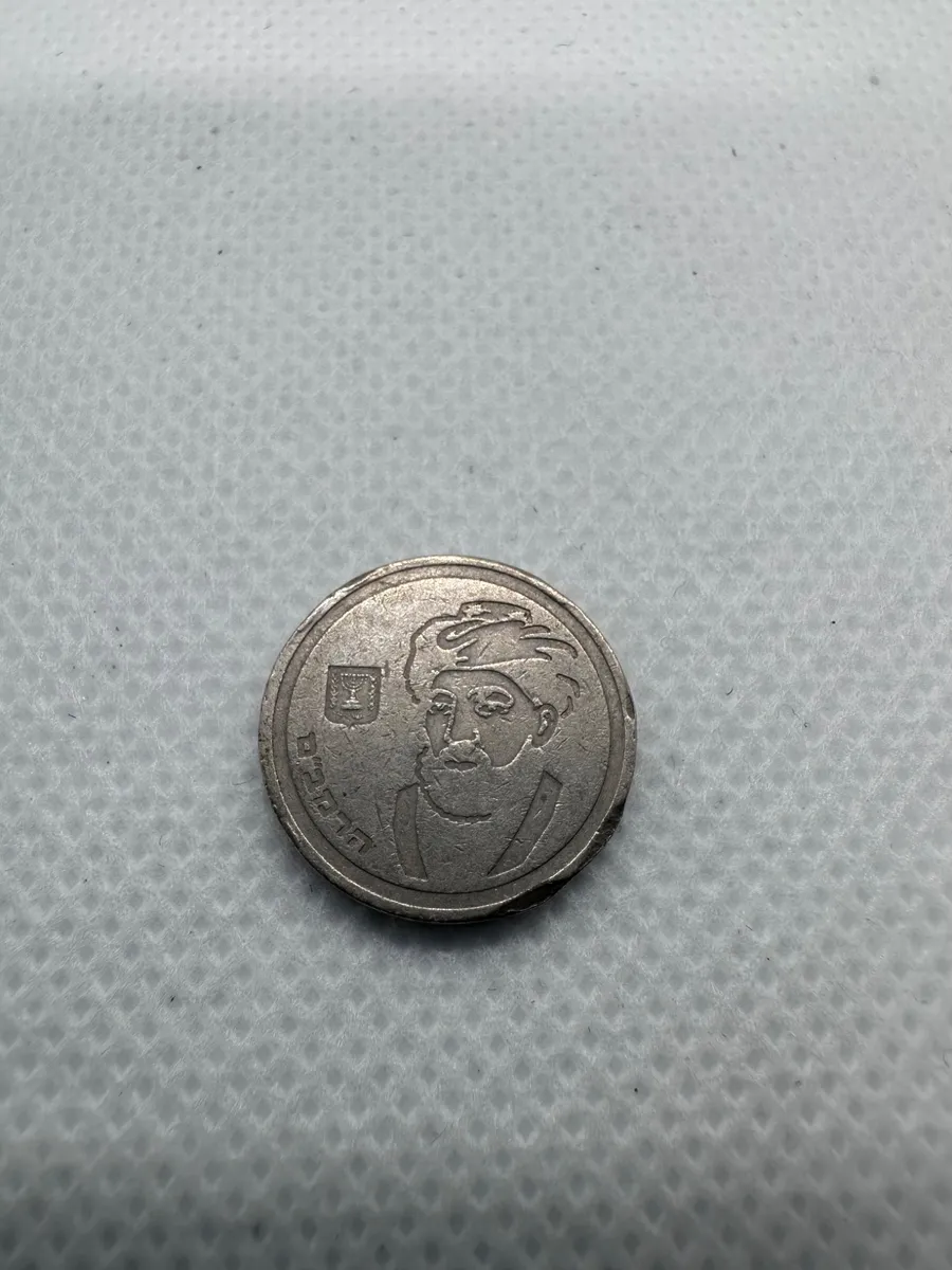 Israel 1 New Sheqel 'Maimonides' 1988